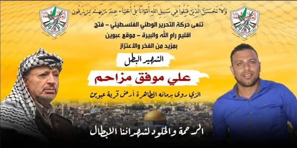 מהמיסים שלנו: אבו מאזן ישפץ את בית המחבל מכפר עבווין