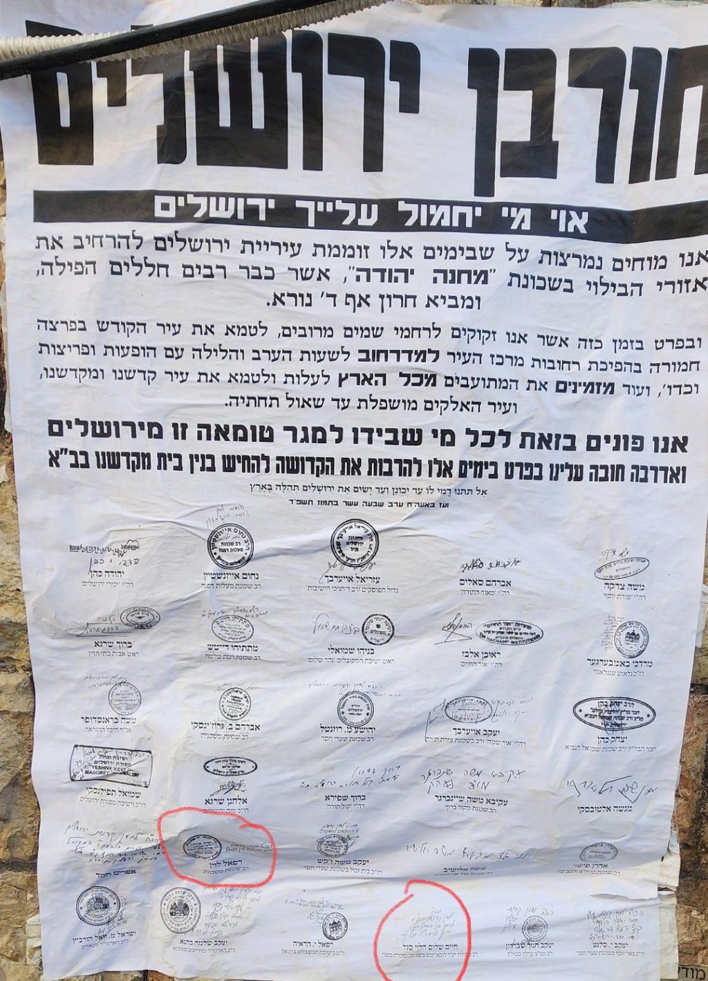 רבנים הוחתמו על פשקוויל לאחר פטירתם