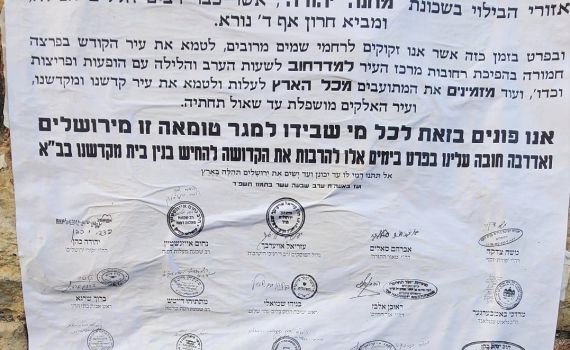 רבנים הוחתמו על פשקוויל לאחר פטירתם