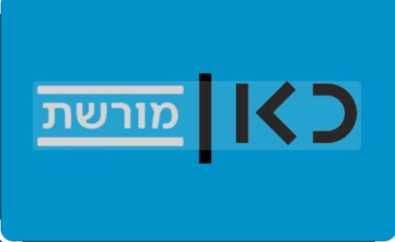 מנהל חרדי חדש לתחנת כאן מורשת