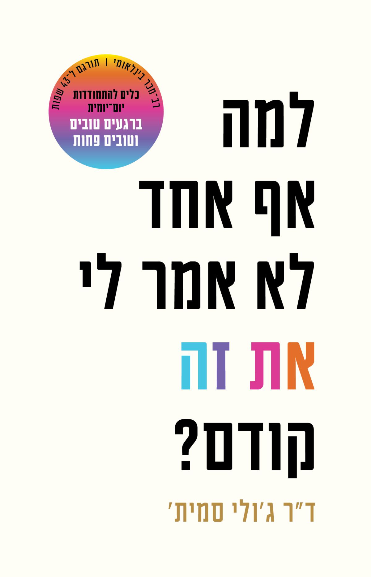 "ד"ר אני מפחדת לצאת עם החברות שלי, וגם מהמלחמה…"