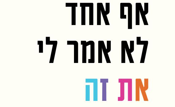 "ד"ר אני מפחדת לצאת עם החברות שלי, וגם מהמלחמה…"