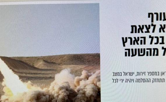 "הכתבה" שהכניסה מאות אלפים לפאניקה – מזוייפת