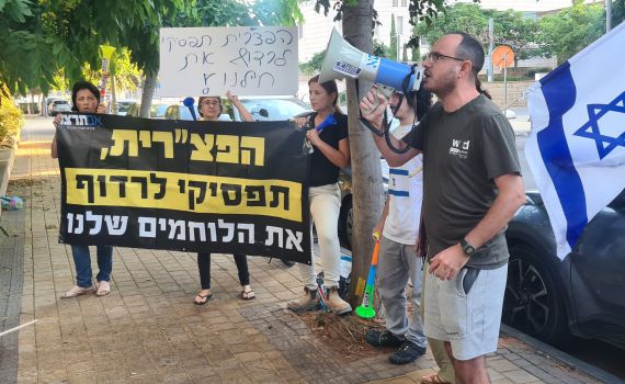 תנועת אם תרצו דורשת: "הפצ"רית כשלה, הפצ"רית חייבת ללכת!"