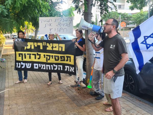 תנועת אם תרצו דורשת: "הפצ"רית כשלה, הפצ"רית חייבת ללכת!"