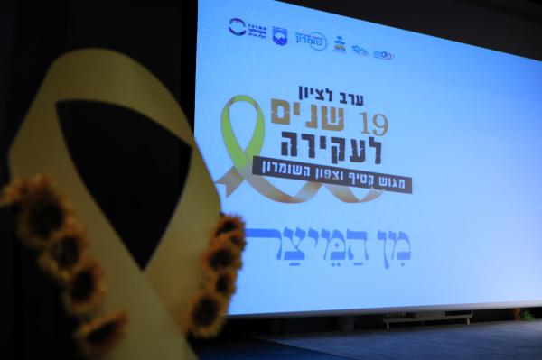 19 שנים לגירוש מגוש קטיף: מאות השתתפו באירוע המרכזי