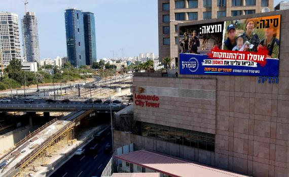 מועצת שומרון בשלטי חוצות: אוסלו וההתנתקות הביאו את האסון הזה