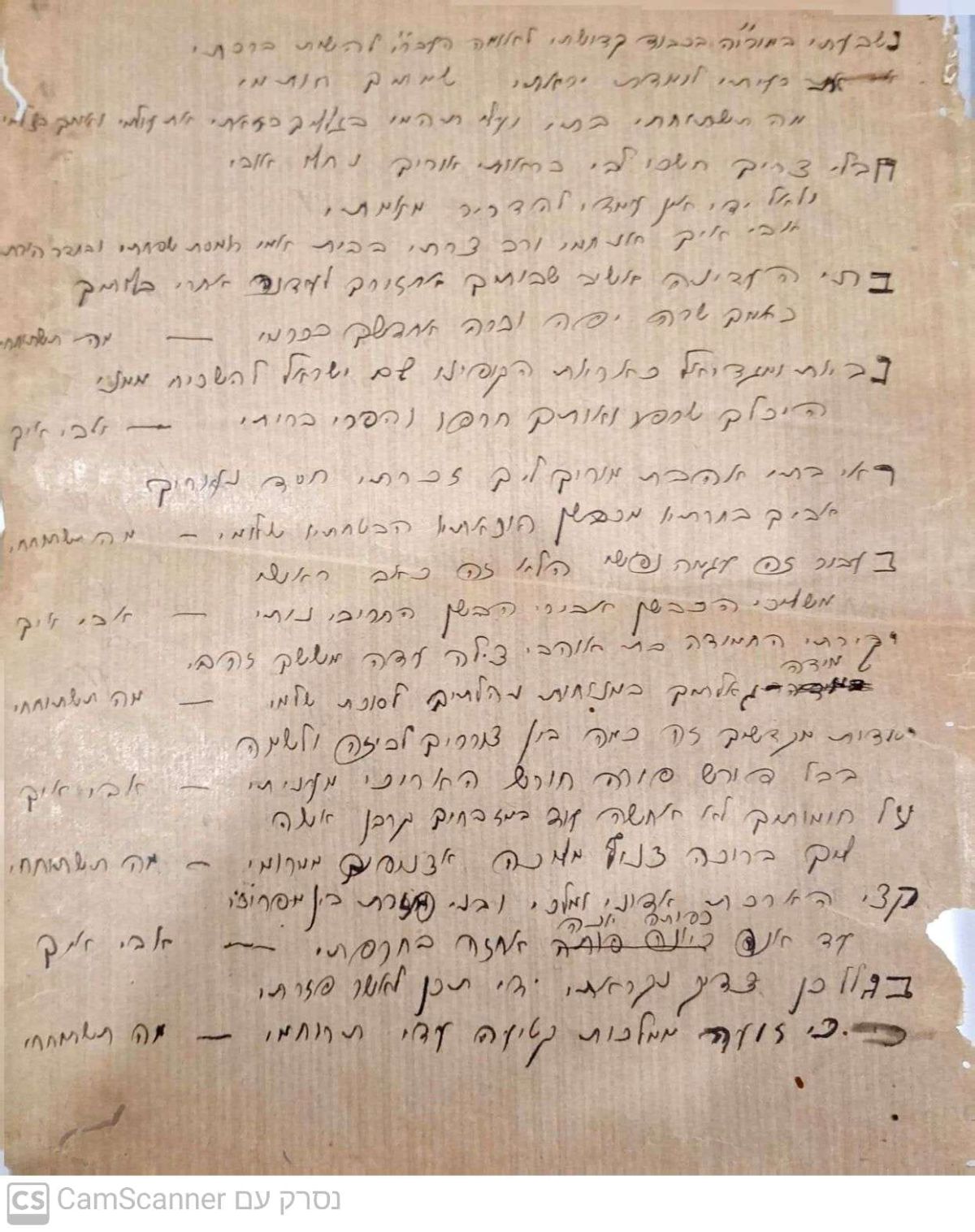 95 שנה אחרי: נמצאה הקינה ההיסטורית בכותל