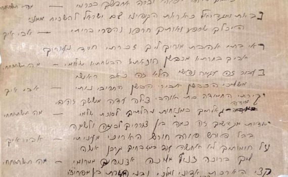 95 שנה אחרי: נמצאה הקינה ההיסטורית בכותל