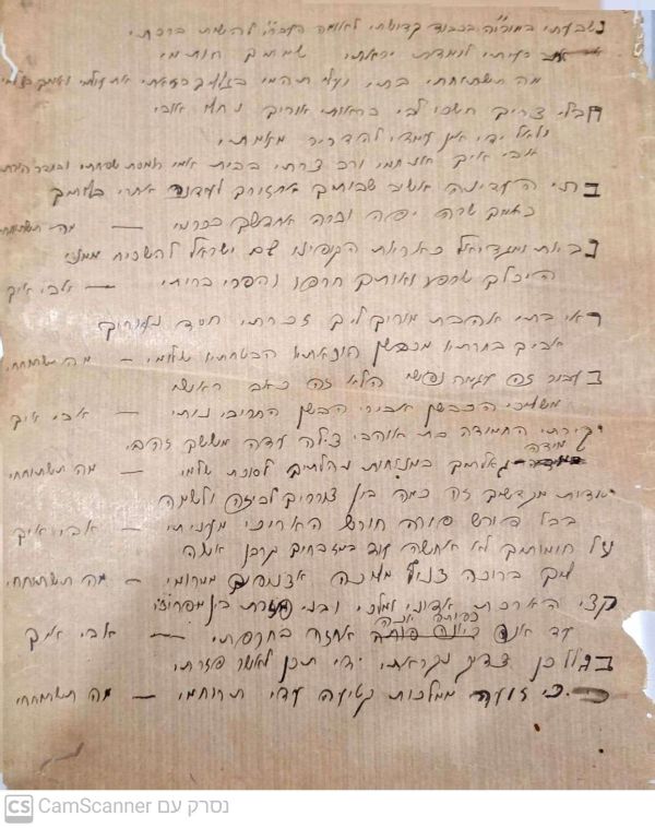 95 שנה אחרי: נמצאה הקינה ההיסטורית בכותל