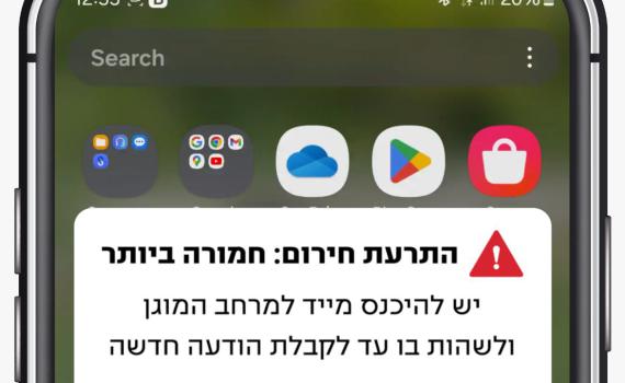 פיקוד העורף מציג: התרעות חדשות לאירועי חירום