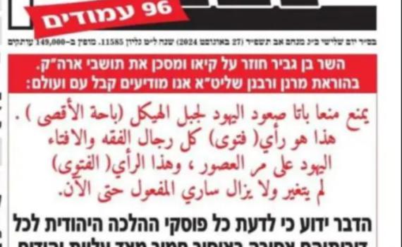 יתד נאמן בצעד חריג: שער בערבית נגד בן גביר