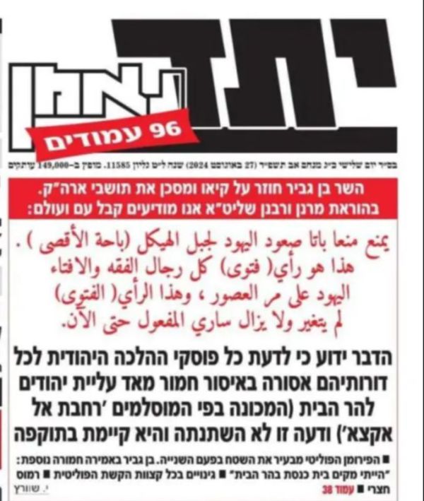 יתד נאמן בצעד חריג: שער בערבית נגד בן גביר