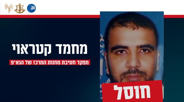 צה"ל ושב"כ: חיסלנו את מח"ט מחנות המרכז של הגא"פ בעזה