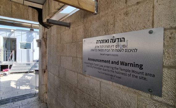 הוצב מחדש השלט המזהיר על איסור הכניסה להר הבית