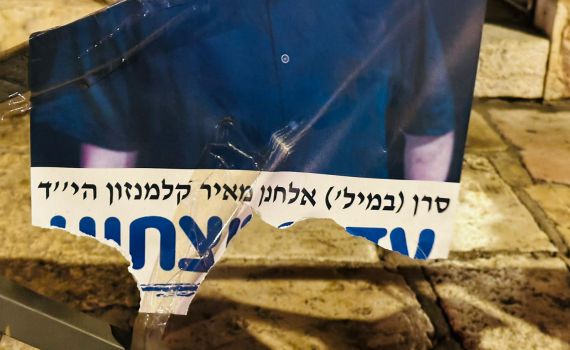 מפגין השחית כרזה לזכר אלחנן קלמנזון – ונעצר