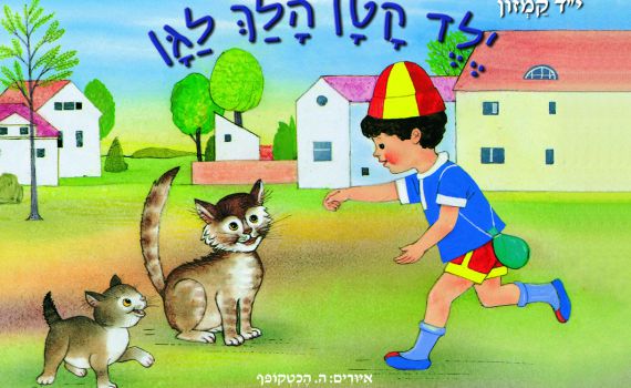 ספרי אמבטיה לילדים: כיף וחינוך במים