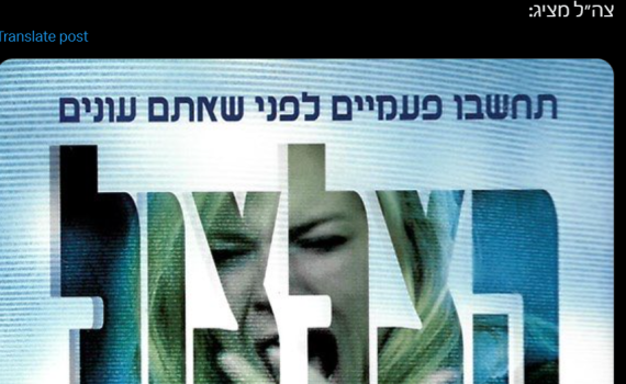 "שתי אצבעות מצידון": הרשת גועשת על מתקפת הביפרים