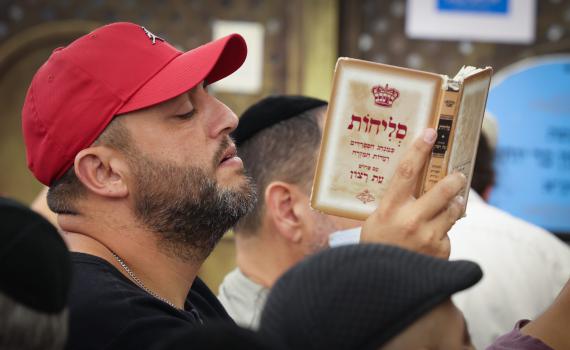 ימי רחמים וסליחות: דיני חודש אלול לפי מנהגי כל העדות