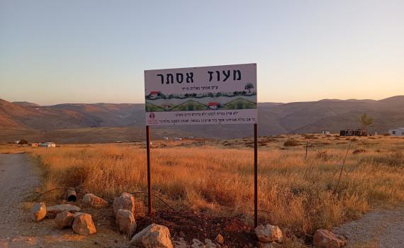 החוות והגבעות שמטרפדות את תכנית פיאד: פרק 2 – מעוז אסתר