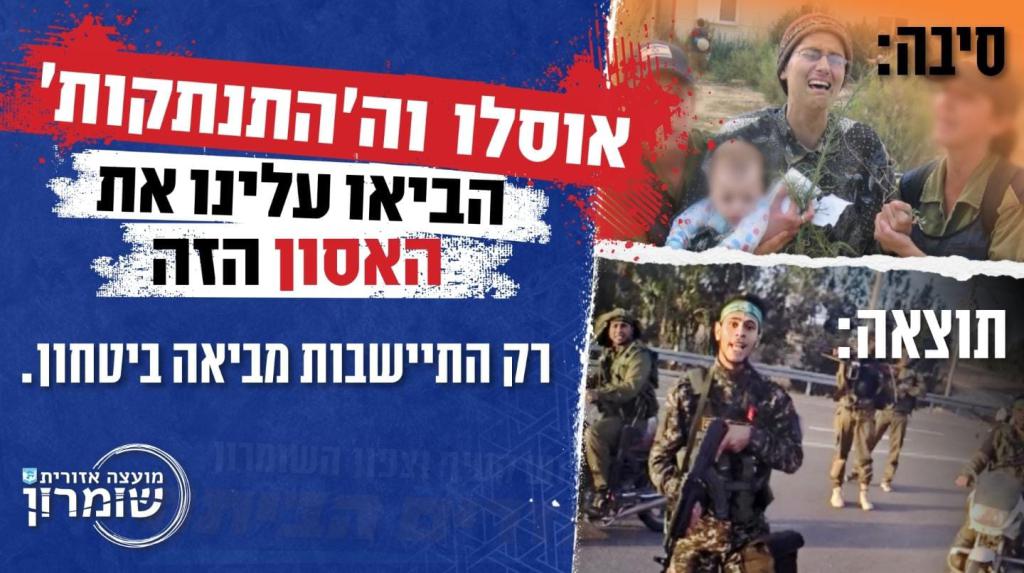 מוא"ז שומרון מאיימת על הרשות השנייה: שדרו את הפרסומת