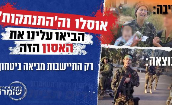 מוא"ז שומרון מאיימת על הרשות השנייה: שדרו את הפרסומת