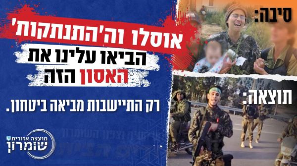 מוא"ז שומרון מאיימת על הרשות השנייה: שדרו את הפרסומת