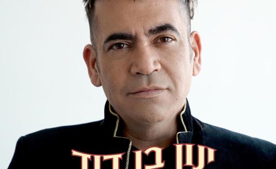 המתקשר שחזה את חיסול נאסרללה: בתחזית לשנה הקרובה