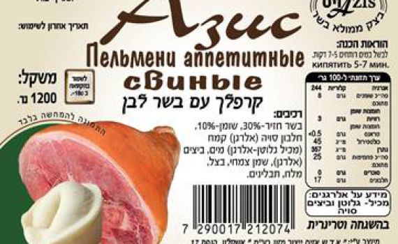 משרד הבריאות מפרסם אזהרה על קרפלך עם בשר חזיר