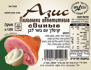 משרד הבריאות מפרסם אזהרה על קרפלך עם בשר חזיר