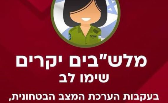 אחרי המתקפה באיראן: צה"ל מבטל את יום הגיוס של מחר