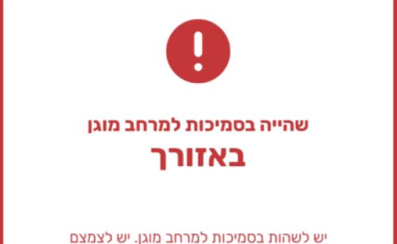 מתקפת טילים בכיפור? פיקוד העורף בהודעה לכל אזרחי המדינה