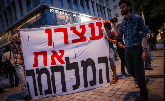 ארגוני שמאל קוראים להעניש את ישראל על פשעי מלחמה