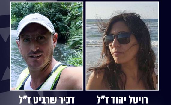הנרצחים בקריית שמונה: רויטל יהוד ובן זוגה דביר שרביט
