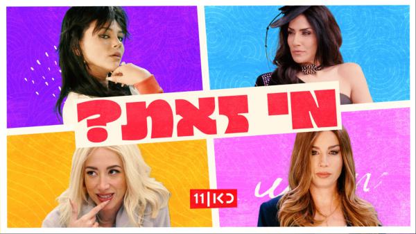 כאן מודיעים: תוכנית המערכונים שהפכה ללהיט, תמשיך לעונה נוספת