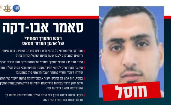 צה"ל מאשר: ראש המערך האווירי של חמאס חוסל בעזה