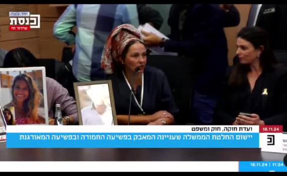 האם השכולה פנתה לח"כים: "תאפשרו לנו לנצח ולסיים עם הדבר הזה"