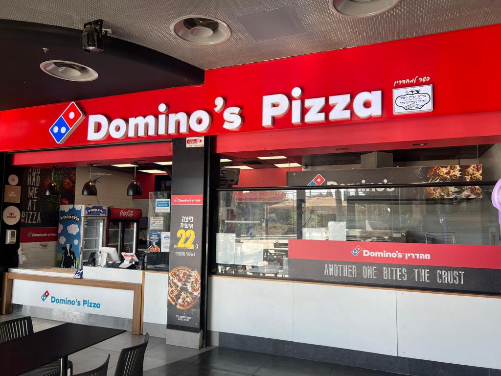 יש לנו מניין: דומינו'ס פיצה מהדרין  משיקה את סניף חולון הכשר