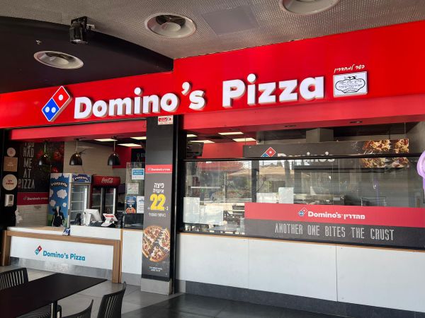 יש לנו מניין: דומינו'ס פיצה מהדרין  משיקה את סניף חולון הכשר