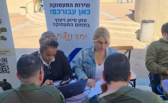 השתחררתם? שירות התעסוקה בתכנית מיוחדת למילואימניקים