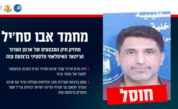 צה"ל חיסל את מחזיק תיק המבצעים בג'יהאד האיסלאמי