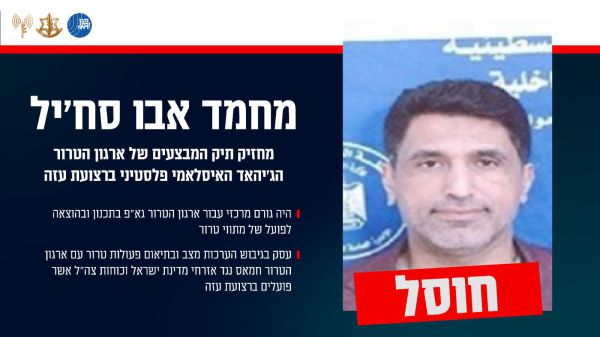 צה"ל חיסל את מחזיק תיק המבצעים בג'יהאד האיסלאמי