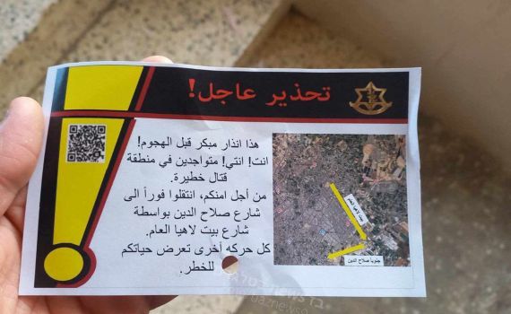 ריקון צפון הרצועה: צה"ל קורא לתושבי בית להיא להתפנות