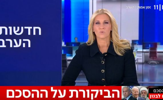 "לא נשתוק": מגישת המהדורה בכאן 11 מגיבה לחוק סגירת התאגיד