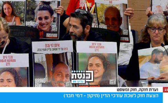 אב החטופה בכנסת: "נתניהו, אנחנו לא רוצים עסקאות חלקיות"