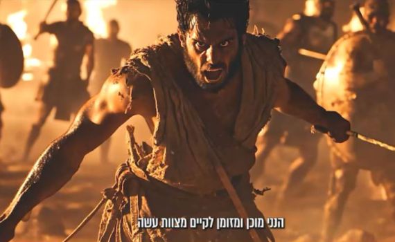 מדהים: סיפור מרד החשמונאים קם לתחייה כפי שלא ראיתם
