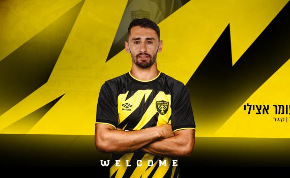 סיבוב פרסה: עומר אצילי חתם בבית"ר ירושלים