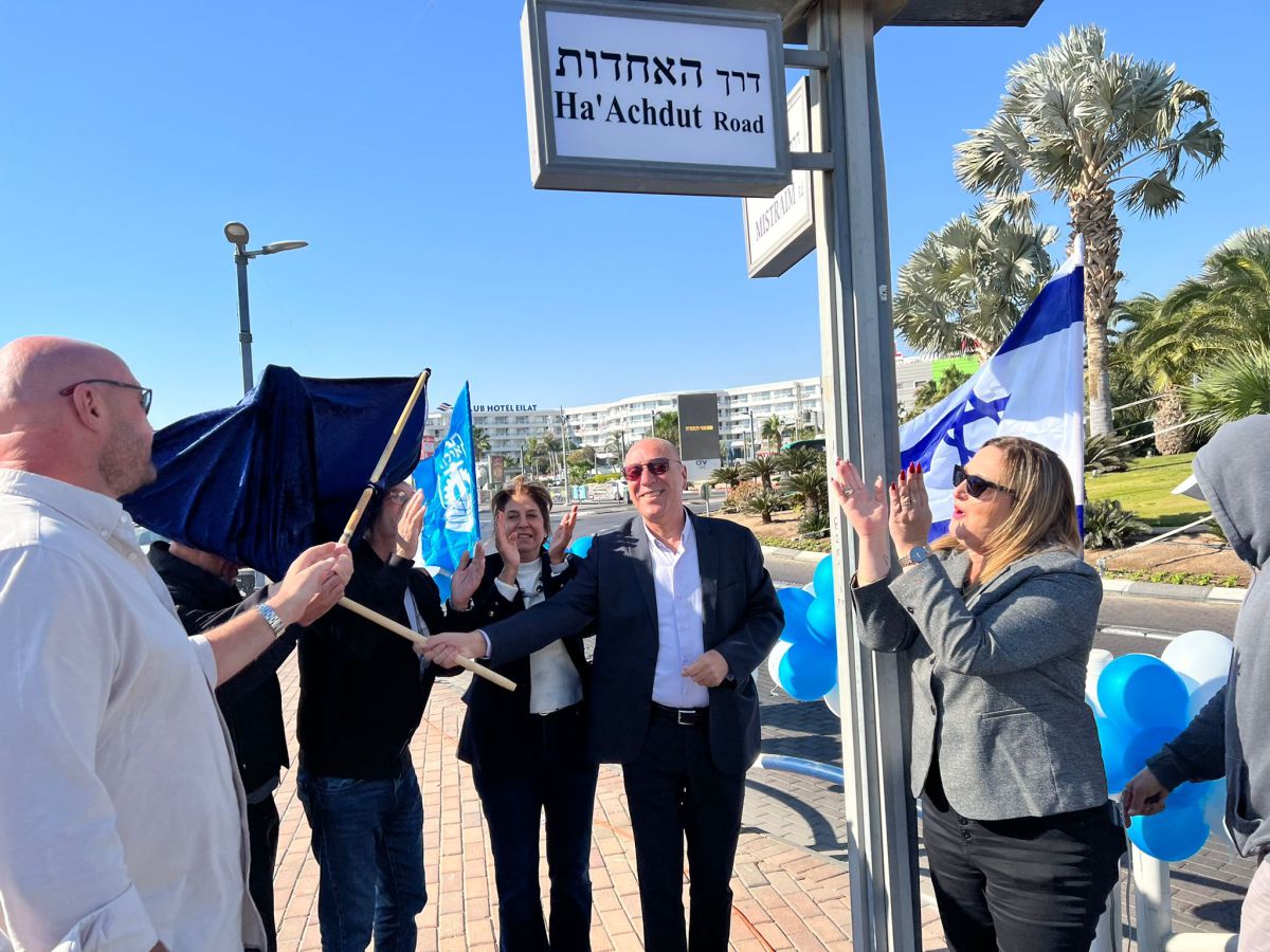 התשובה לאנטישמיות: רחוב "האחדות" החליף את רחוב דרבן באילת
