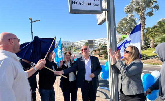 התשובה לאנטישמיות: רחוב "האחדות" החליף את רחוב דרבן באילת