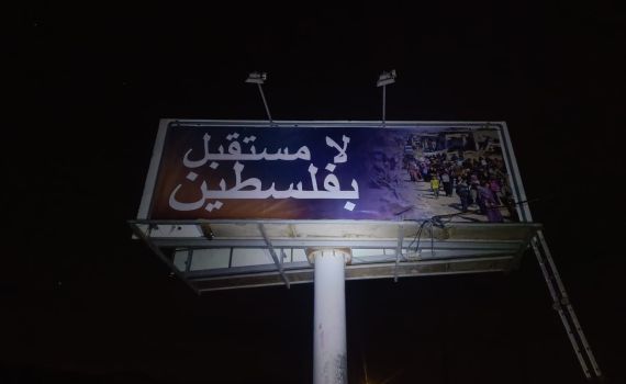 "אין עתיד בפלסטין": שלטי החוצות שמשגעים את ערביי יו"ש